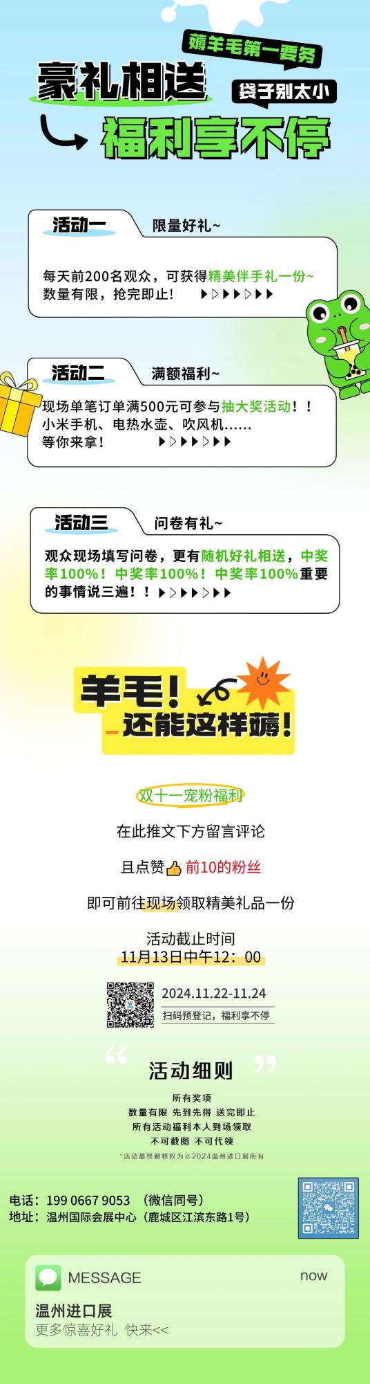 双十一宠粉福利｜第六届温州进口展豪礼送不停！