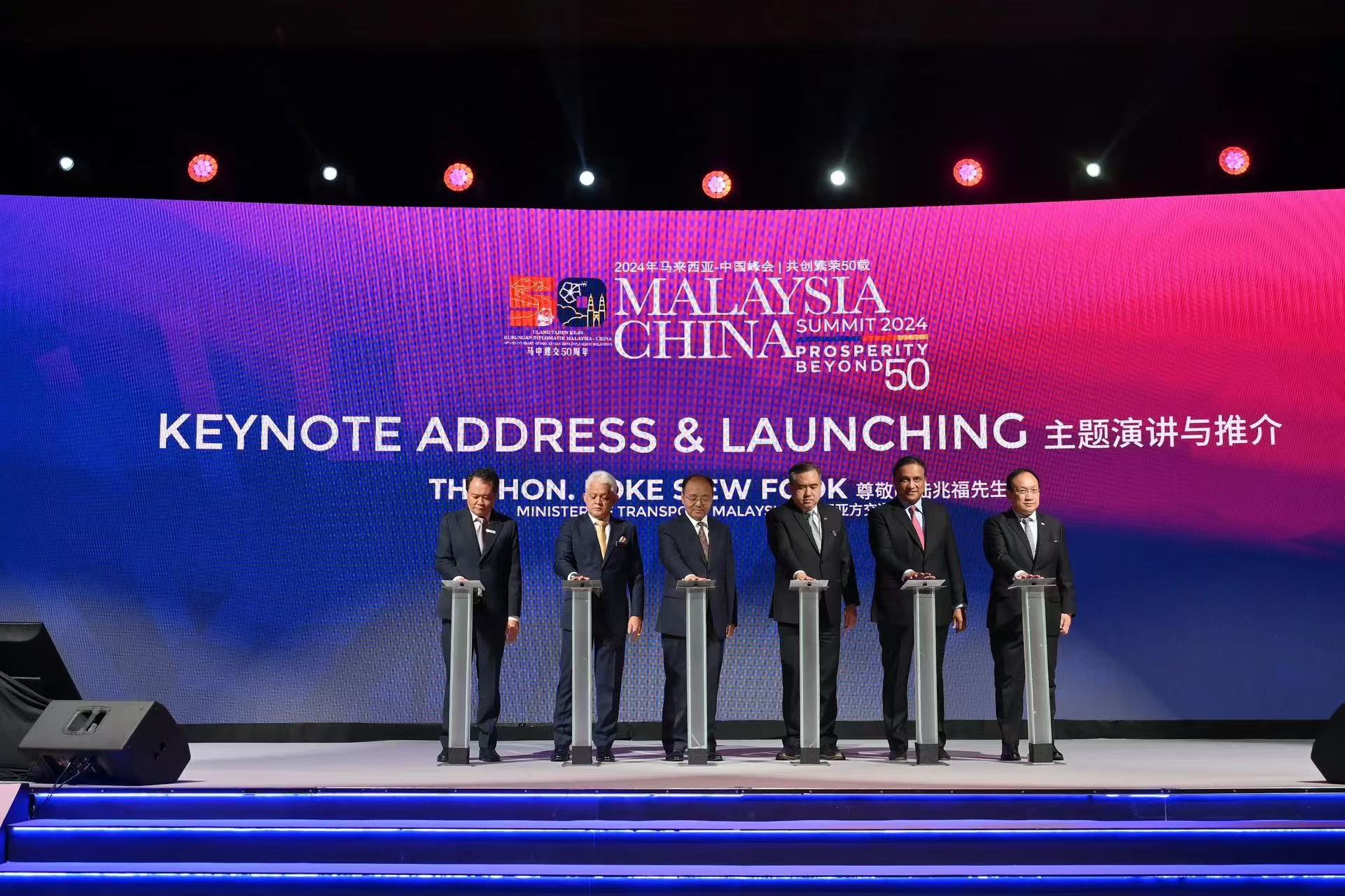 2024年马来西亚—中国峰会（简称2024年马中峰会）于12月17日在马来西亚国际贸易展览中心盛大开幕。2024马中峰会是投资、贸易及工业部在经济主题下纪念马中建交50周年的重要活动，包括为期两天的领导人大会以及为期三天的国际贸易与投资博览会。