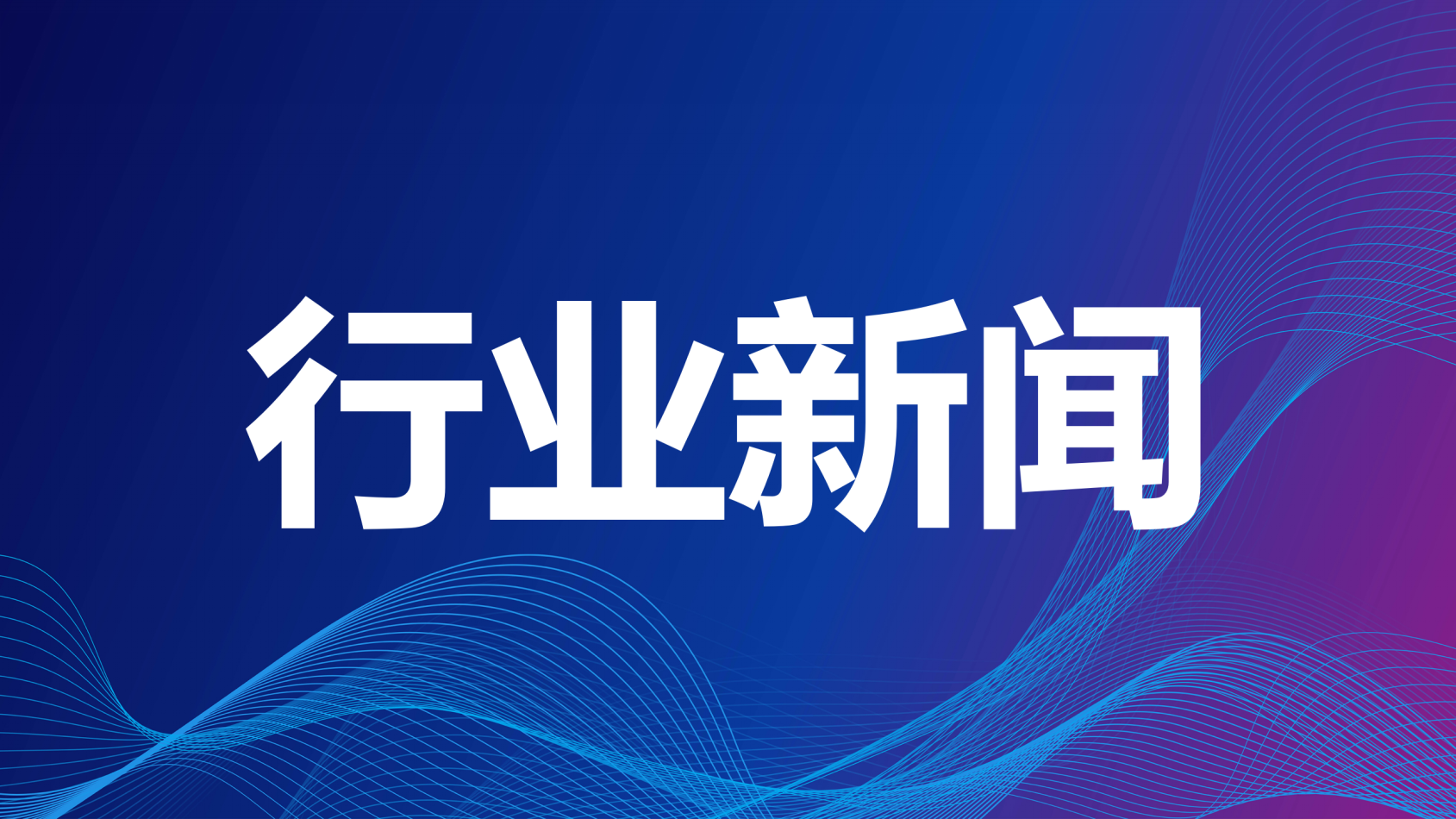 海关总署：我国光伏产品连续4年出口超过2000亿元