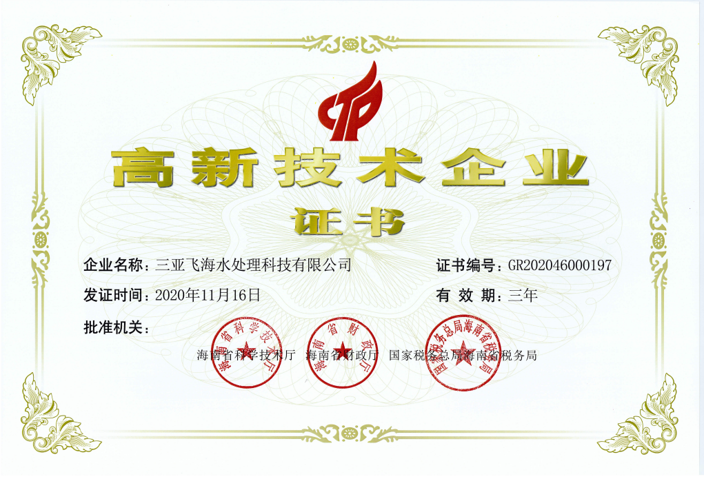 对话飞海集团旗下三亚飞海水处理科技有限公司CEO卢鸿