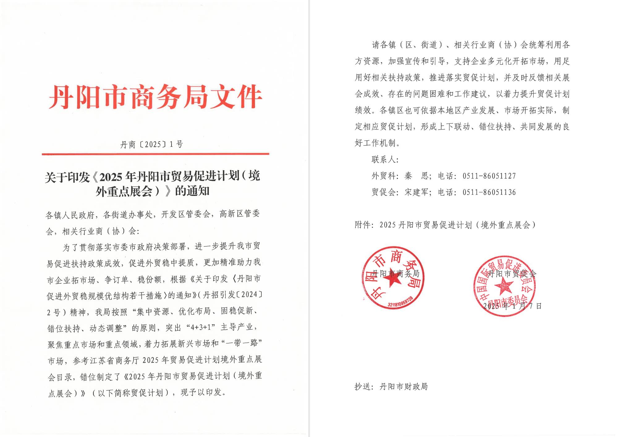 2025ä¸¹é³å¸è´¸æä¿è¿è®¡åï¼å¢å¤éç¹å±ä¼ï¼.jpg