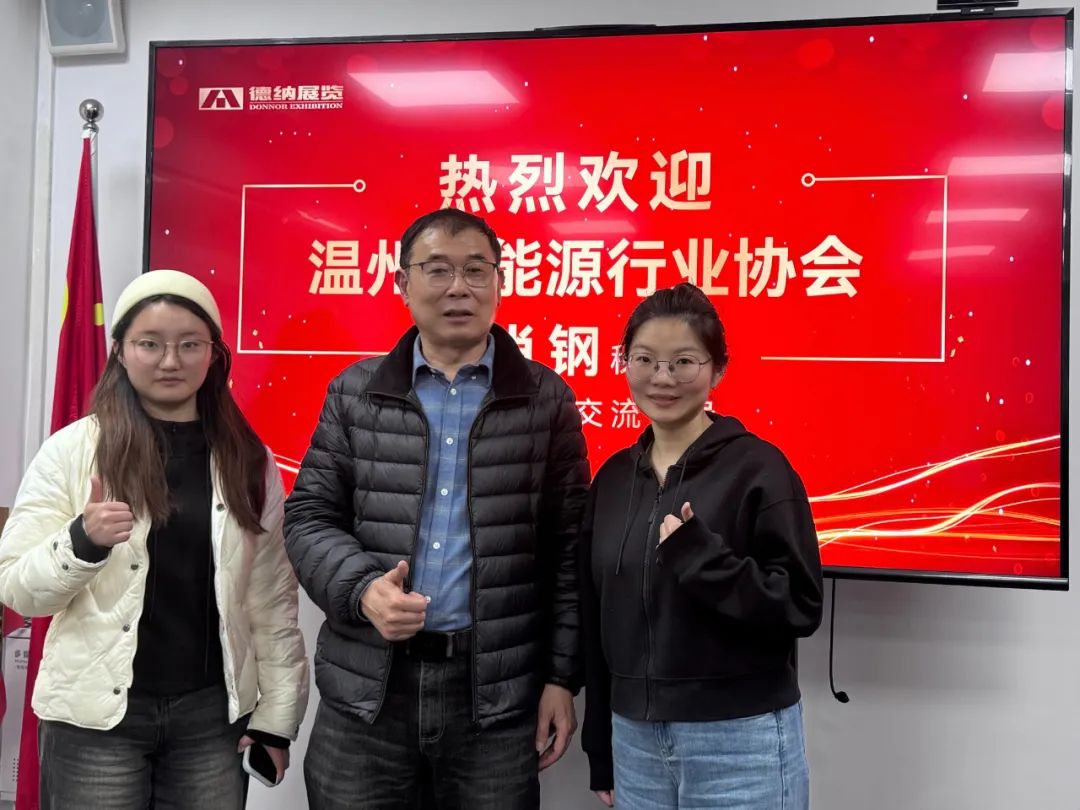 展协联动，蓄势聚力！温州市能源行业协会张肖钢秘书长到访德纳展览
