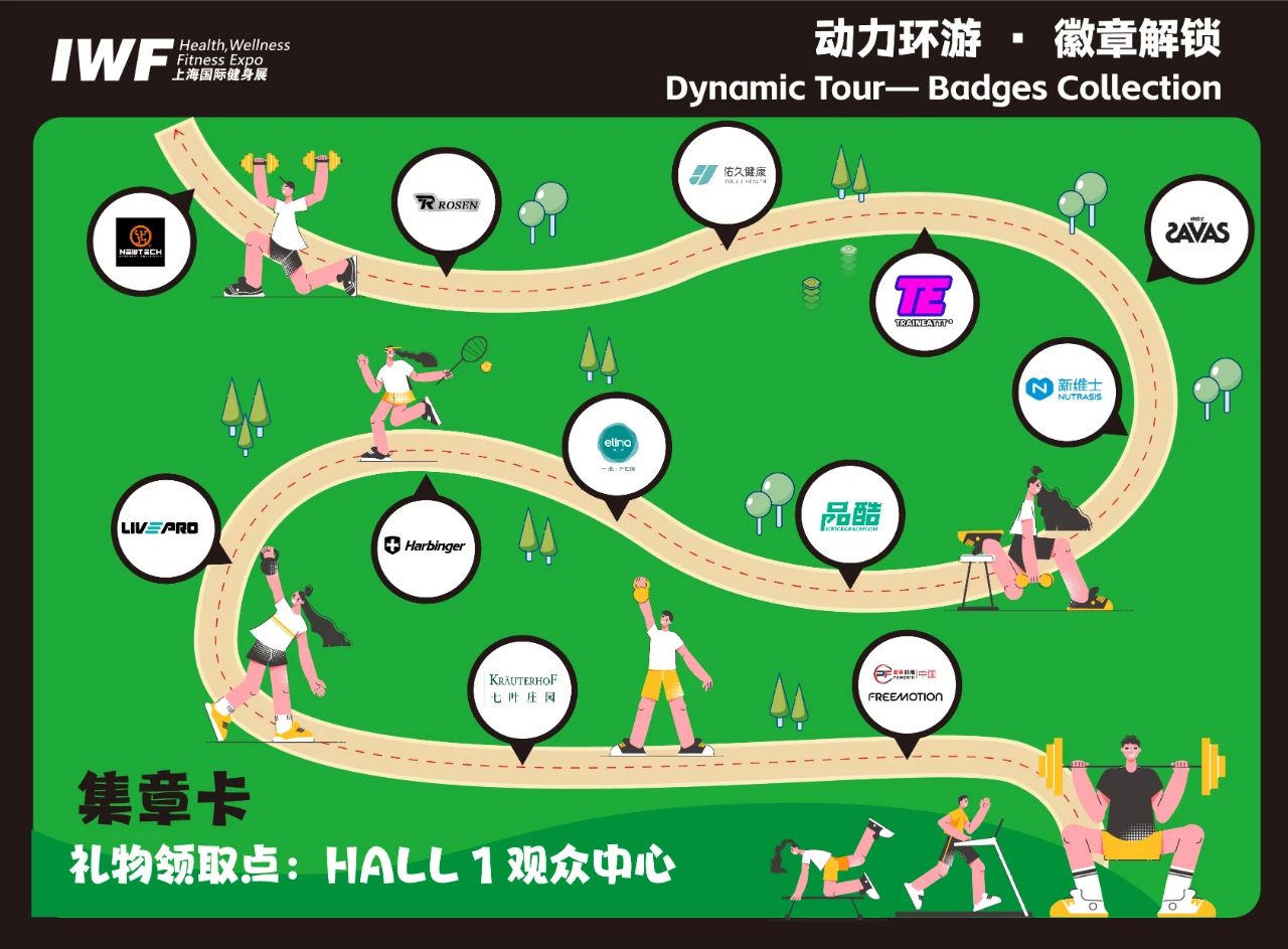 《2025中国（上海）国际健身康体休闲暨泳池SPA展览会参观指南》：展位图、门票、现场活动、交通食宿、观众抽奖全在这！