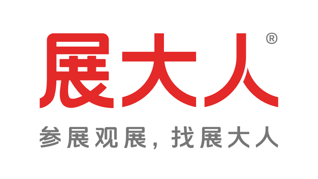 展大人