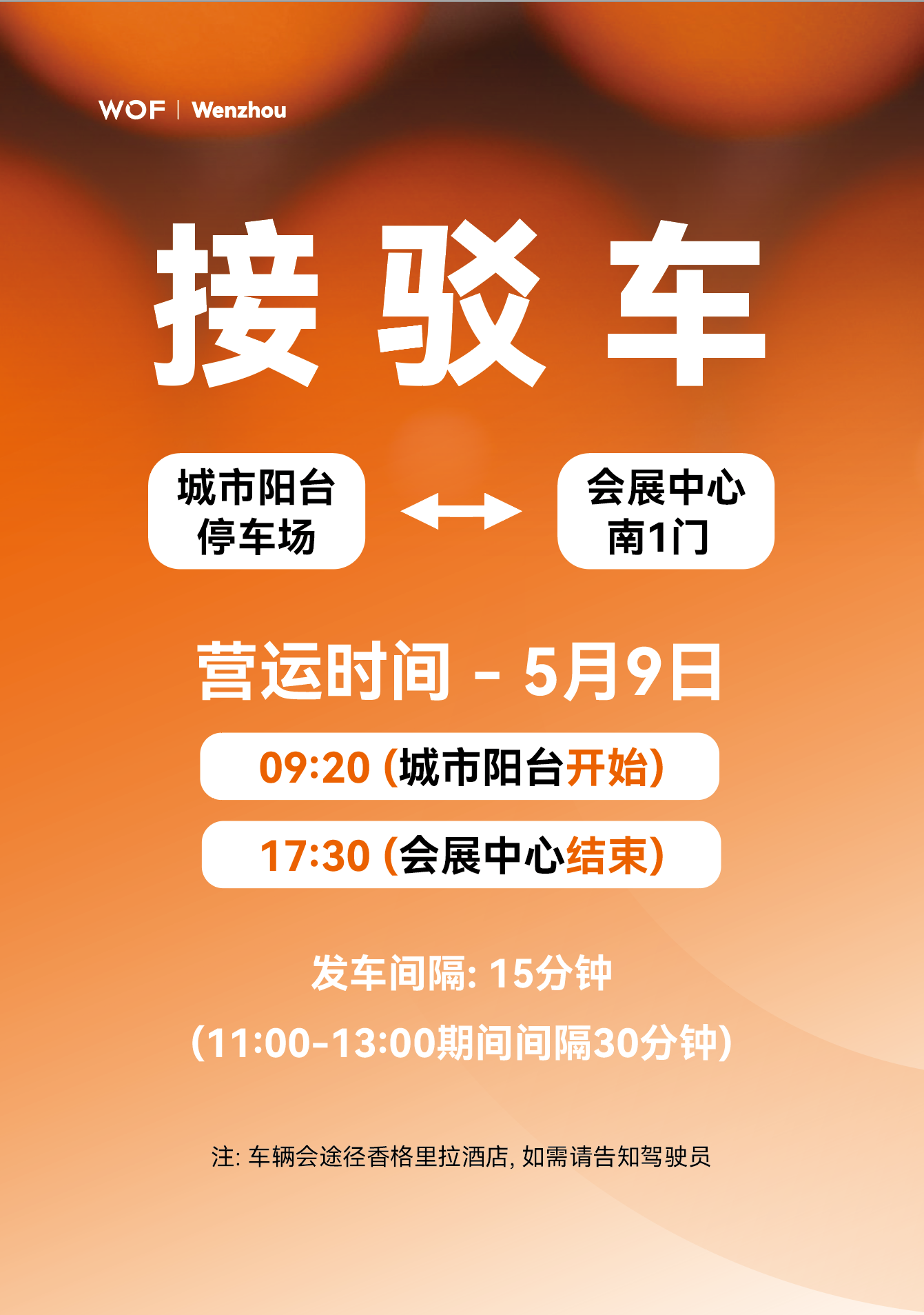 æ¥é©³è½¦.png