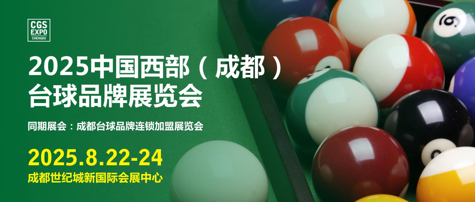 聚焦成都！世运会台球高手过招，西部运动休闲产业博览精彩同启