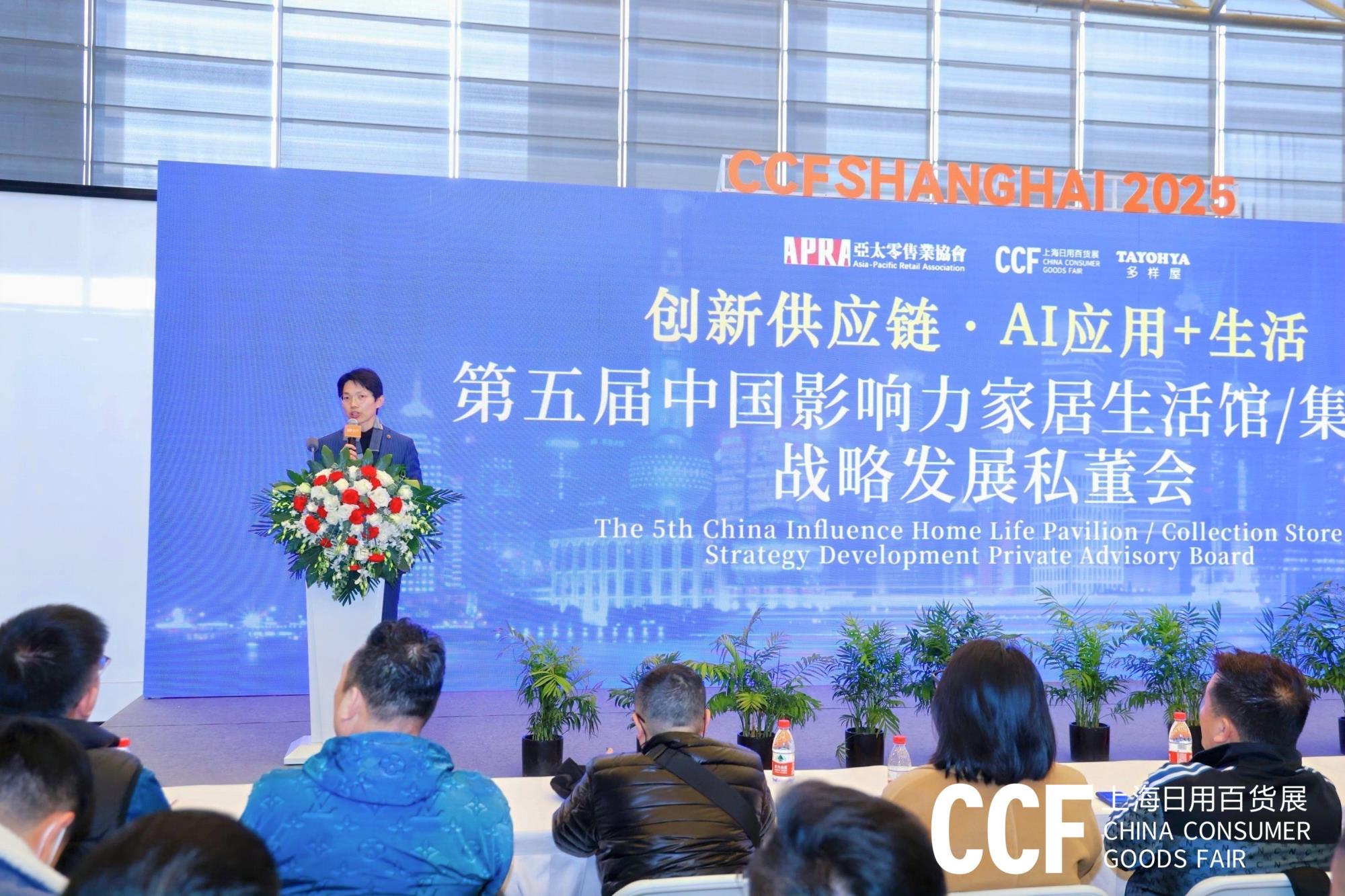 The 5th China Home Lifestyle Store/Collection Store Strategic Development Private Board Meeting