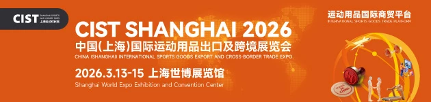 中文首页中部-国际运动用品出口及跨境展