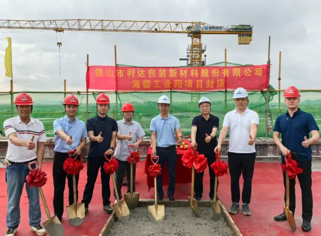 Lida Packaging's Hairu Industrial Park Reaches Structural Completion