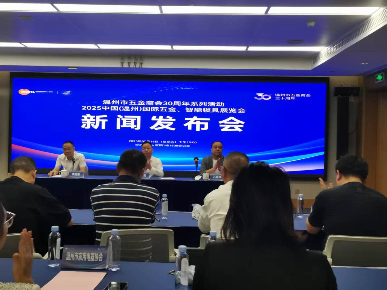 30th Anniversary Celebration of Wenzhou Hardware Chamber of Commerce