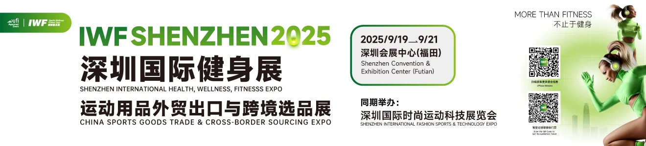 深圳国际健身展