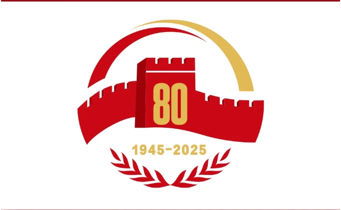中国人民抗日战争暨世界反法西斯战争胜利80周年纪念活动标识发布
