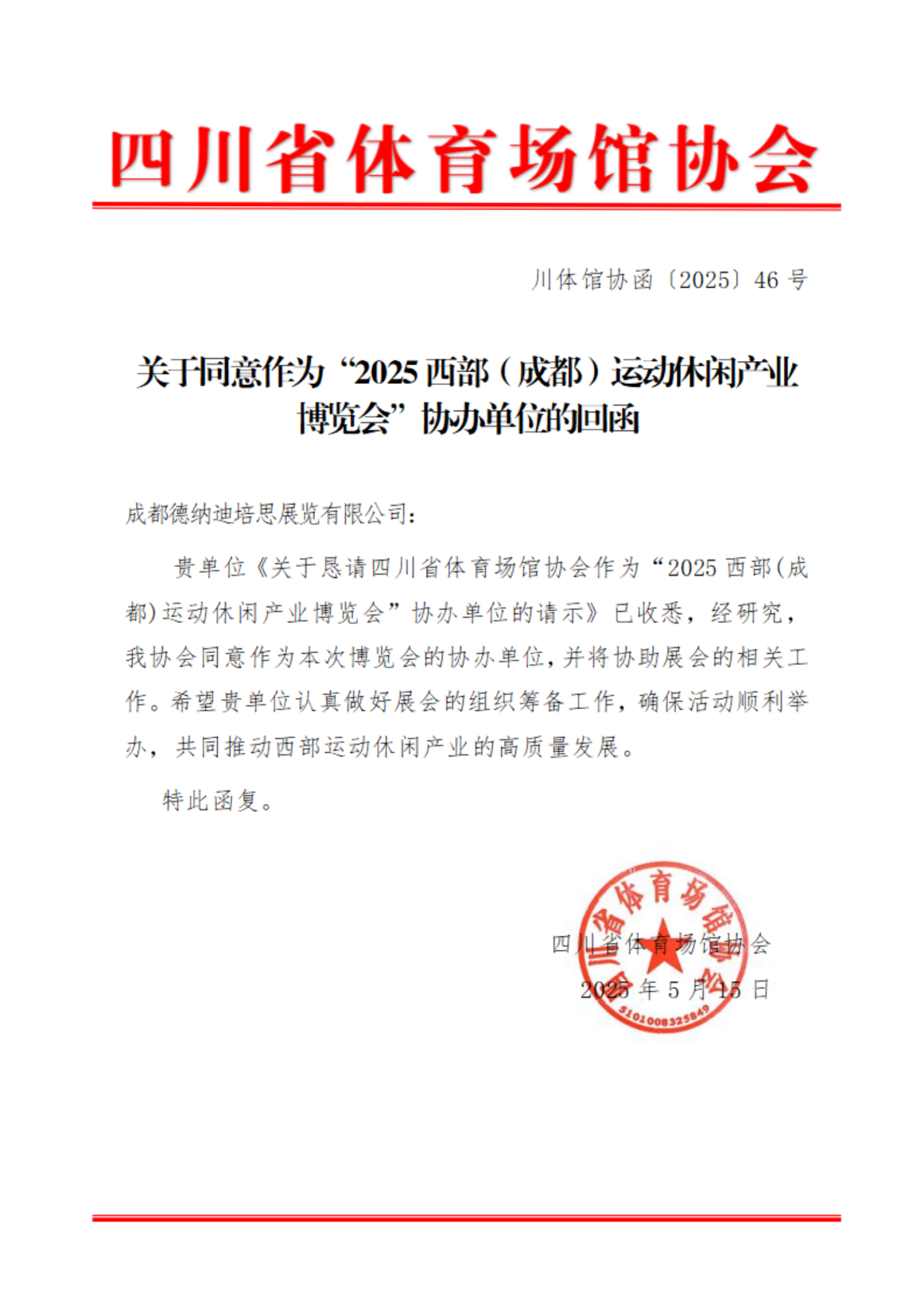 å·ä½é¦åå½ã2025ã46 å·å³äºåæä½ä¸º2025è¥¿é¨ï¼æé½ï¼è¿å¨ä¼é²äº§ä¸åè§ä¼åååä½çåå½(2)_00.png