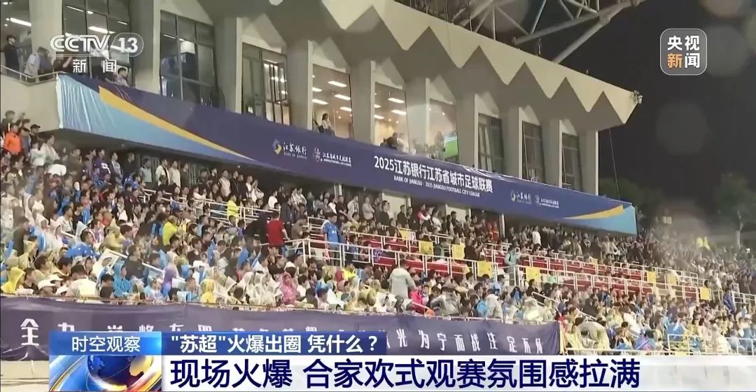 火出圈的“苏超”，下半场怎么踢？