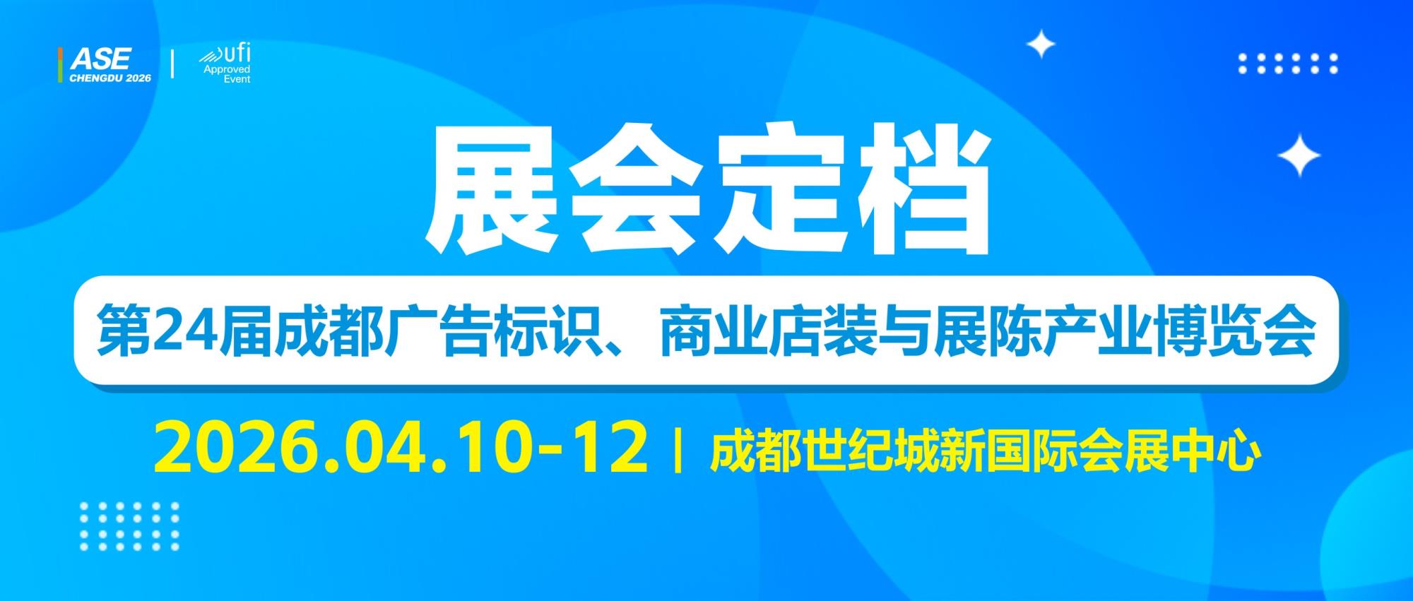 2026德纳迪培思成都广印展，定档2026年4月10-12日！开启广印行业 “西部新篇章”