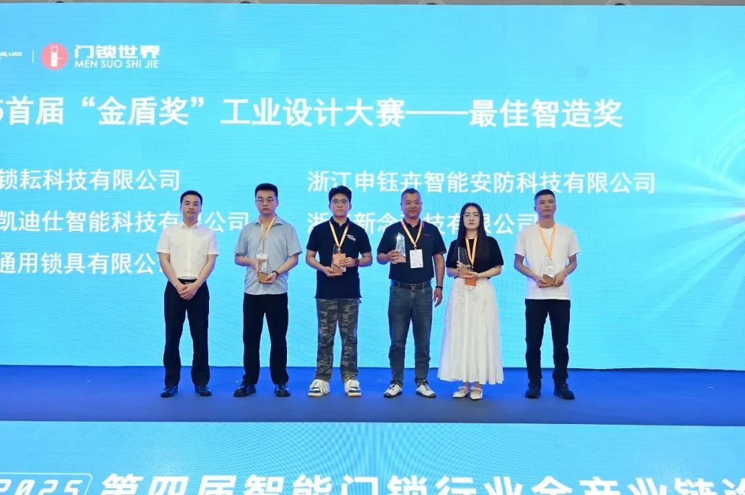 活动回顾（二）丨首届“金盾奖”工业设计大赛——最佳制造奖作品展示