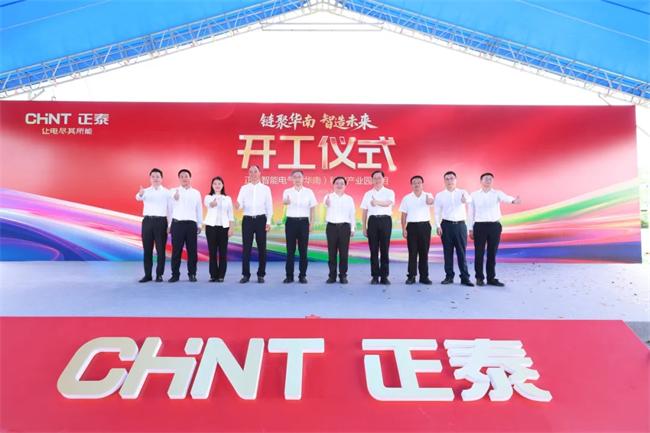 正泰智能电气（华南）科创产业园正式开工