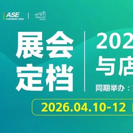 2026中国展示道具与店装产业博览会定档4月10-12日，解锁品牌曝光×商贸对接双红利