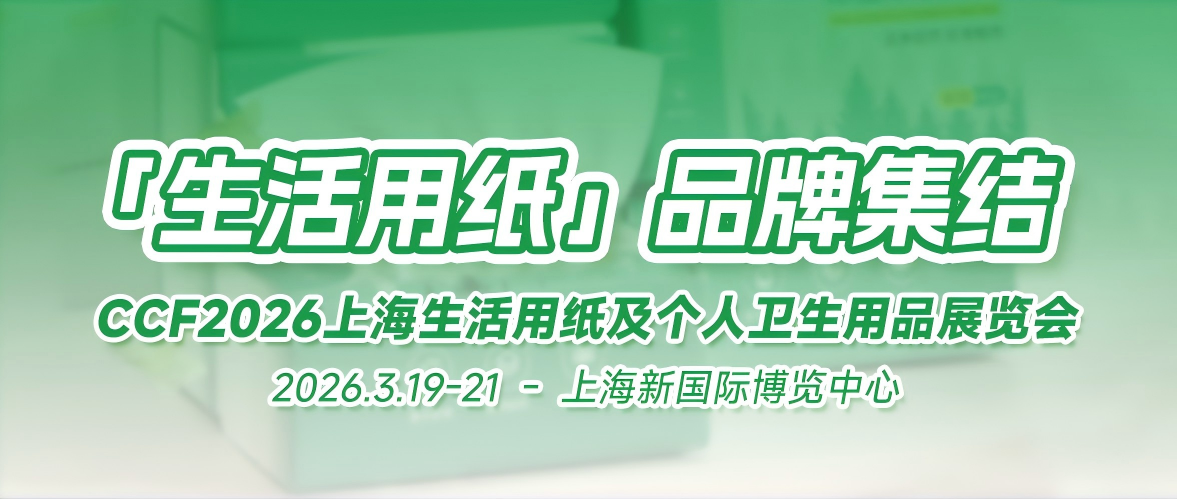 「玻璃品牌」集结CCF上海家居生活博览会 3.19-21聚魔都 抢2026开年先机