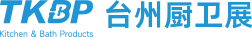2025中国（台州）厨房卫浴产品博览会