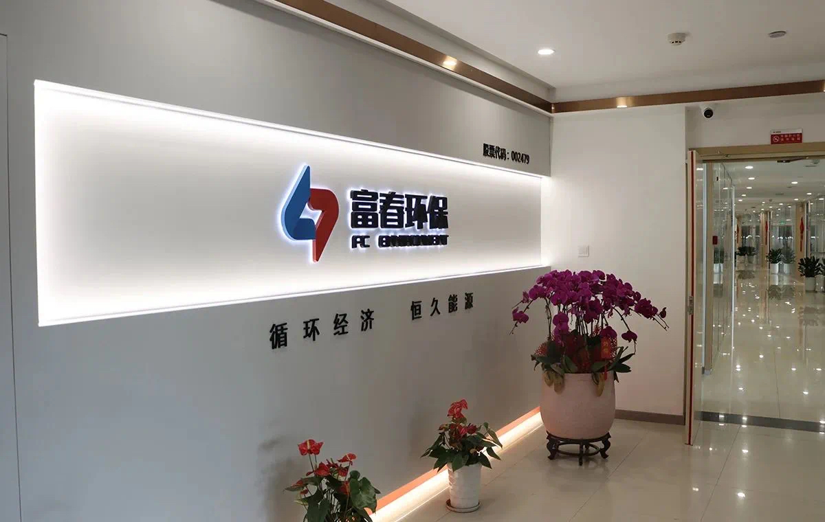 全部到账！浙江富阳一纸厂收到拆迁补偿款5115万