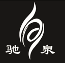 百尔泉