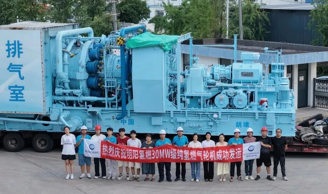全球单机容量最大纯氢燃机成功发运