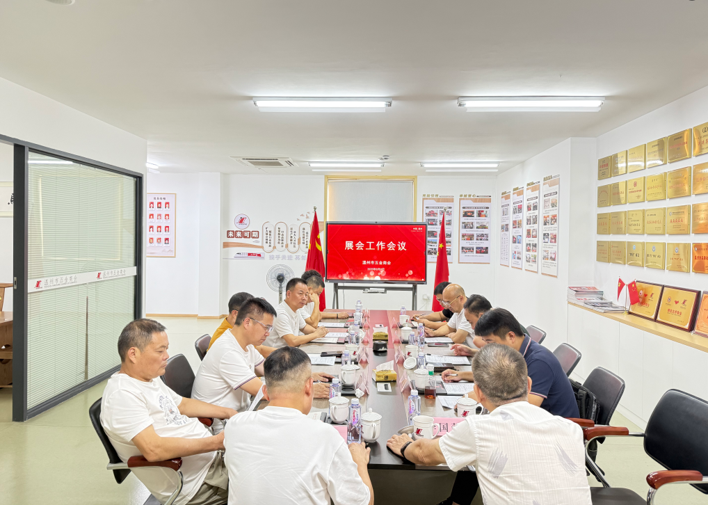 The special meeting for the 2026 Wenzhou Int'l Hardware and Intelligent Lock Fair was held