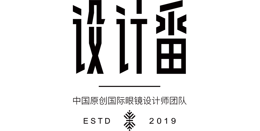 设计番