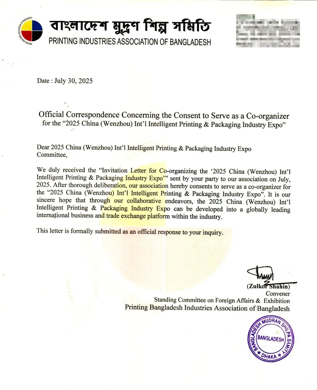 Good News! China-Bangladesh Printing & Packaging Industry Cooperation Continues to Deepen