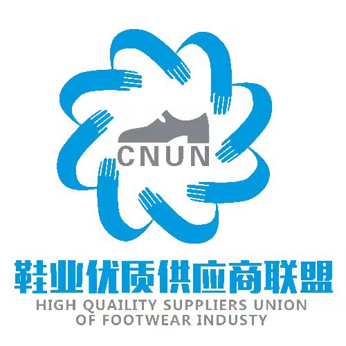 鞋业优质供应商联盟