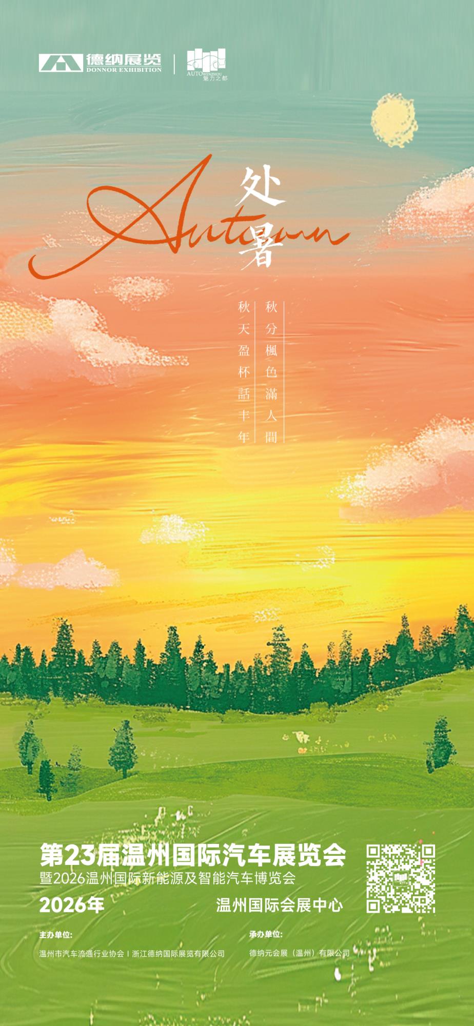 暑出凉风起，秋日景初微