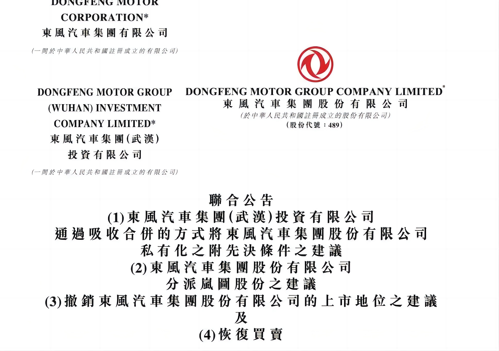 Breaking News! Dongfeng Motor Corporation Group Delists!