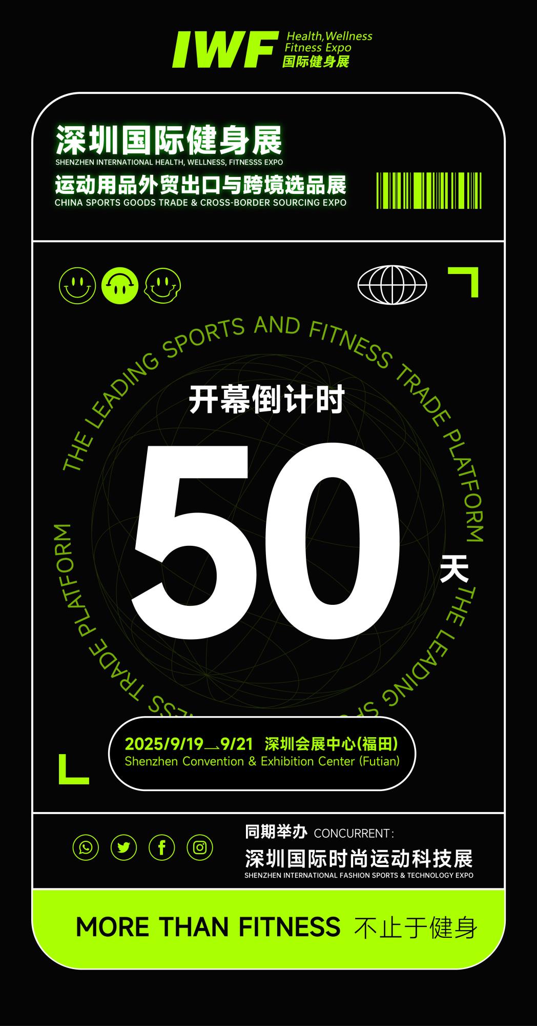 IWFæ·±å³å±åè®¡æ¶50å¤©-KV.jpg
