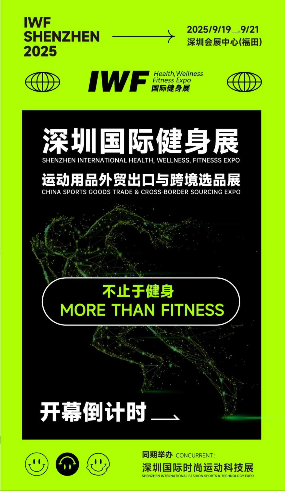 IWF2025æ·±å³åè®¡æ¶-KV2.jpg