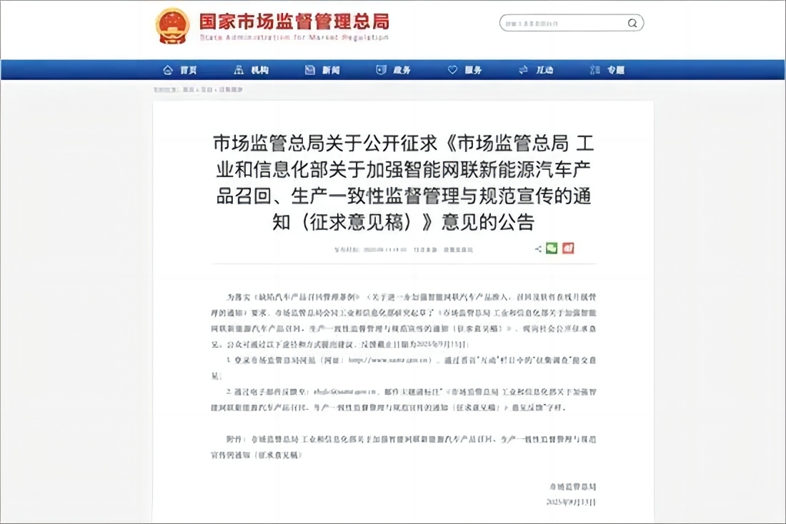 Two Ministries Issue Documents: New Energy Vehicles Enter Era of Strict Full-Cycle Oversigh
