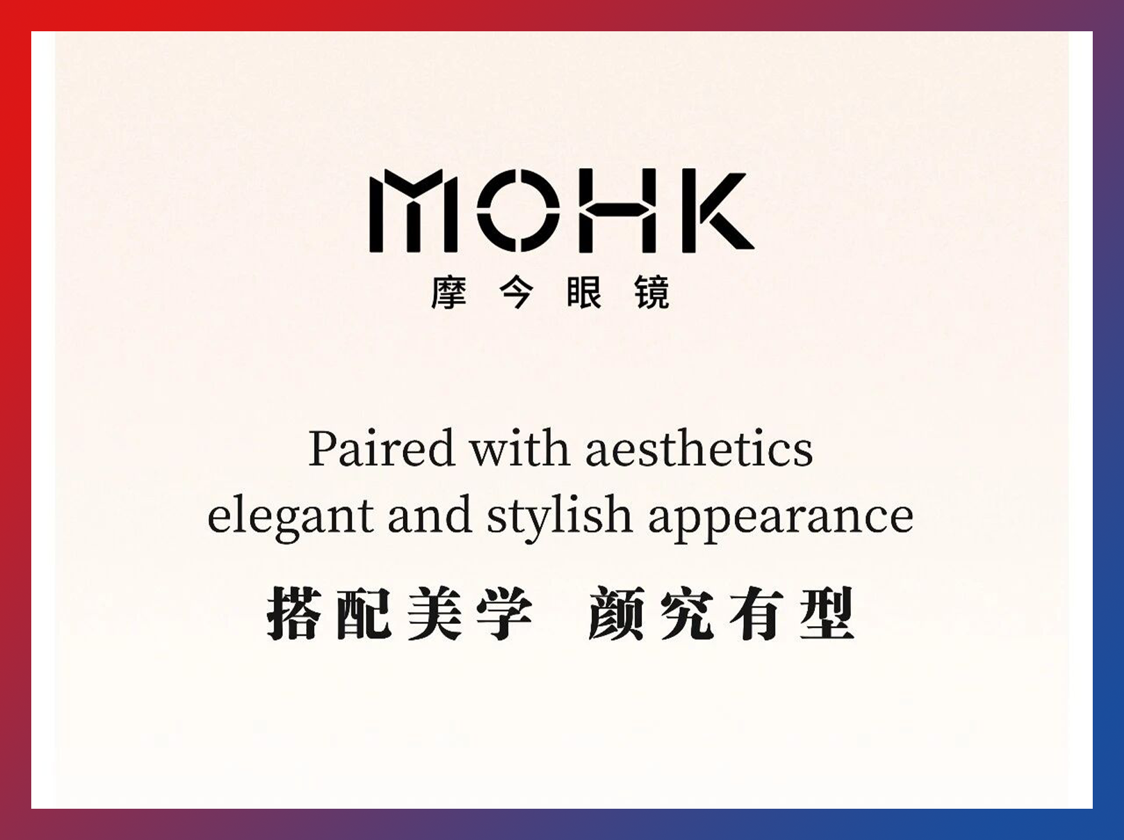 官宣 | MOHK摩今眼镜全球品牌代言人梁洁