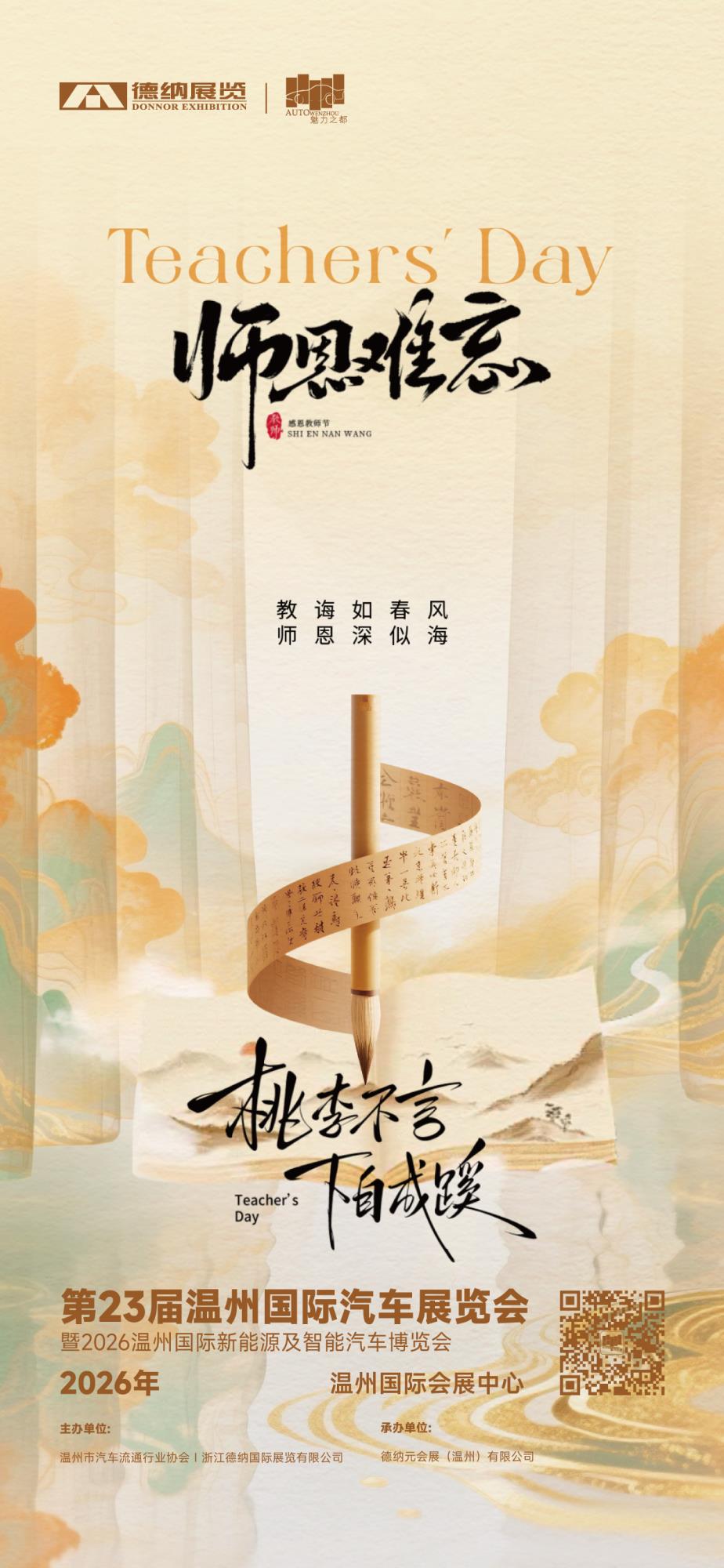 教师节