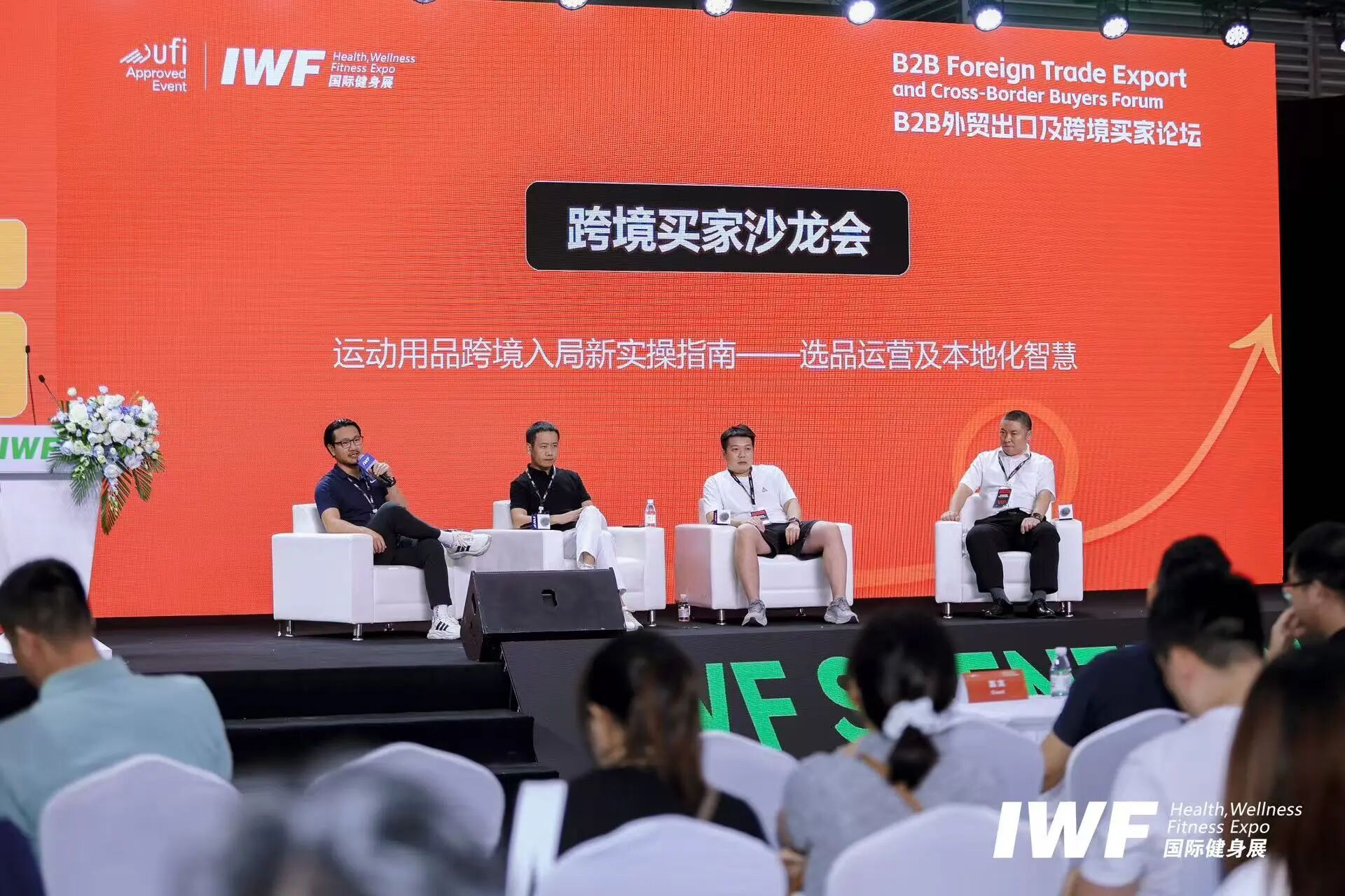 IWF2025æ·±å³å½éå¥èº«å±ââB2Bå¤è´¸åºå£åè·¨å¢ä¹°å®¶è®ºå.jpg