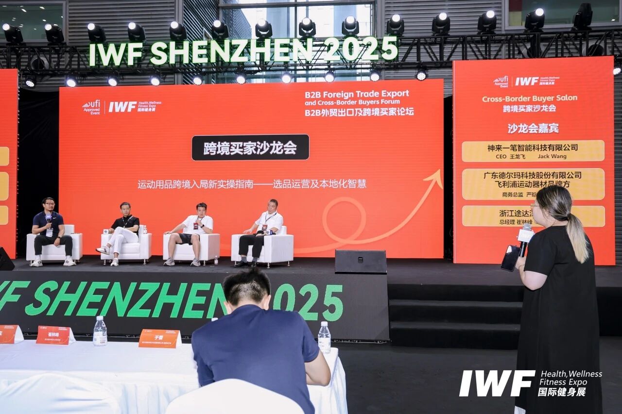 IWF2025æ·±å³å½éå¥èº«å±ââB2Bå¤è´¸åºå£åè·¨å¢ä¹°å®¶è®ºå.jpg