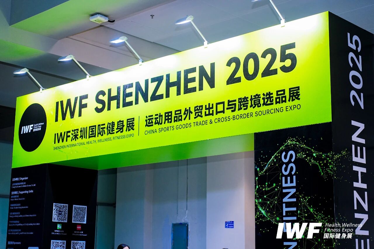 IWF2025æ·±å³å½éå¥èº«å±-æ¬¡æ¥çåµ.jpg