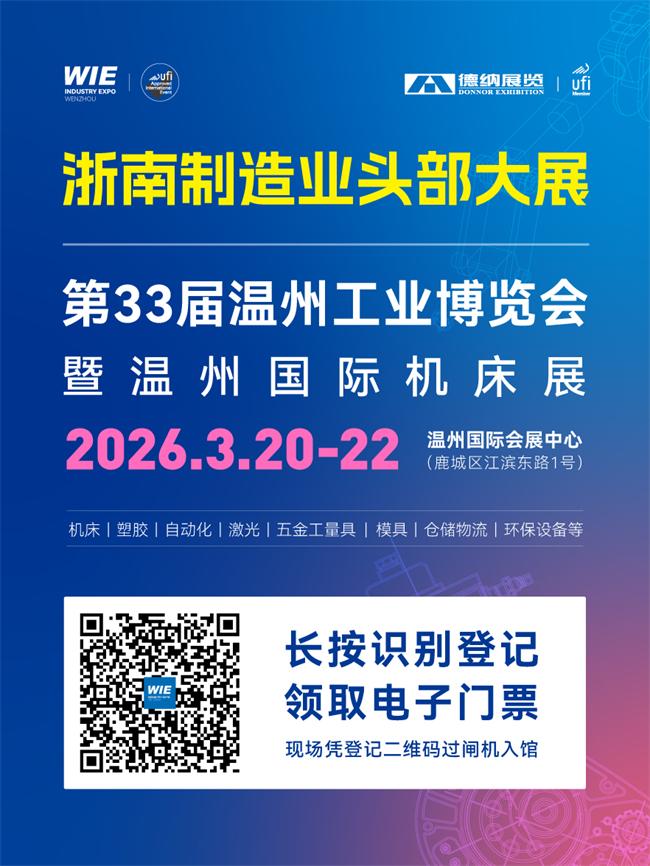 3月温州工博会-温州机床展VIP观众预登记通道正式开放！