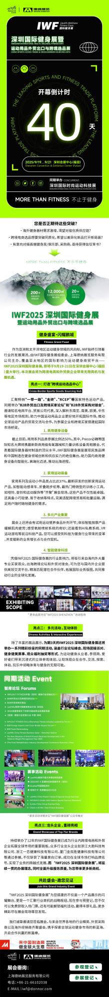 IWF2025æ·±å³åè®¡æ¶40å¤©ï¼å®åï¼(1).jpg