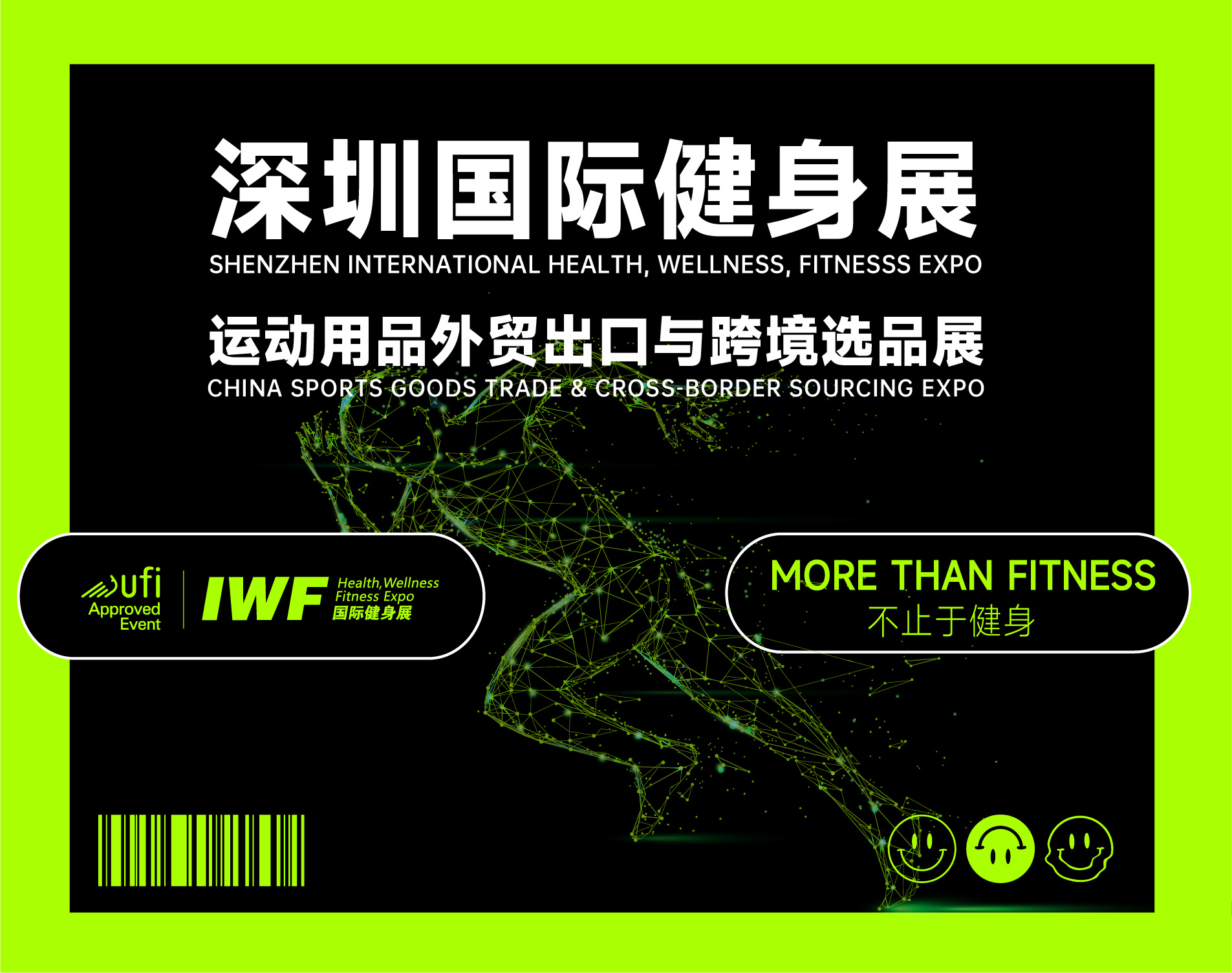 IWF2025深圳国际健身展倒计时40天 2025.08.10