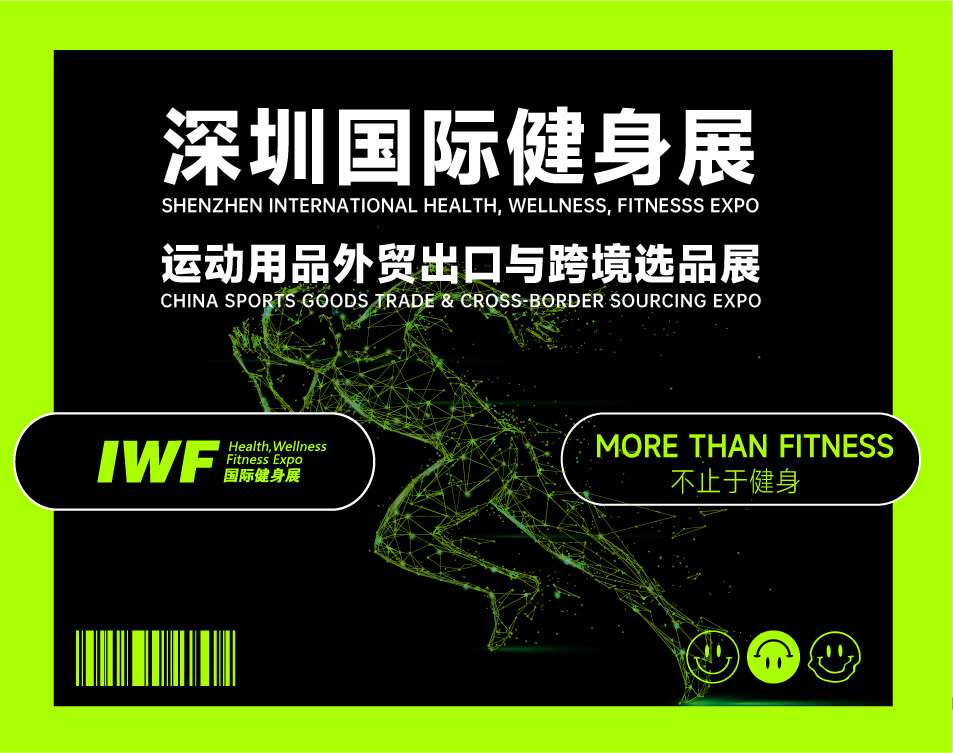 IWF2025深圳国际健身展倒计时30天 2025.08.20