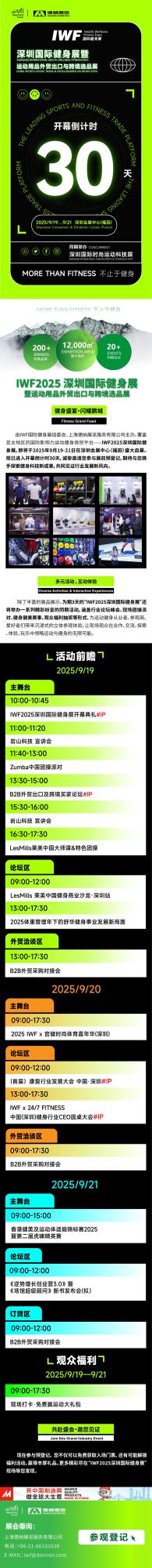 25.08.20IWFæ·±å³åè®¡æ¶30-edm(è½¬æ²æä»¶ï¼-01(1).jpg