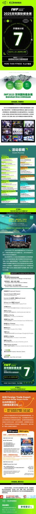ZQ25.09.12IWFæ·±å³åè®¡æ¶7å¤©(1).jpg