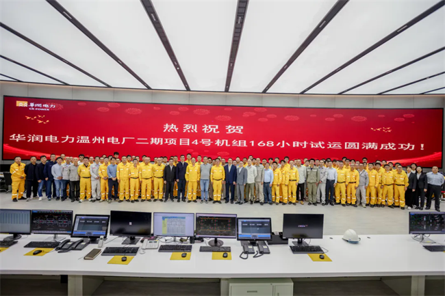 年发电量将超100亿度！华润电力温州电厂二期项目建成投产