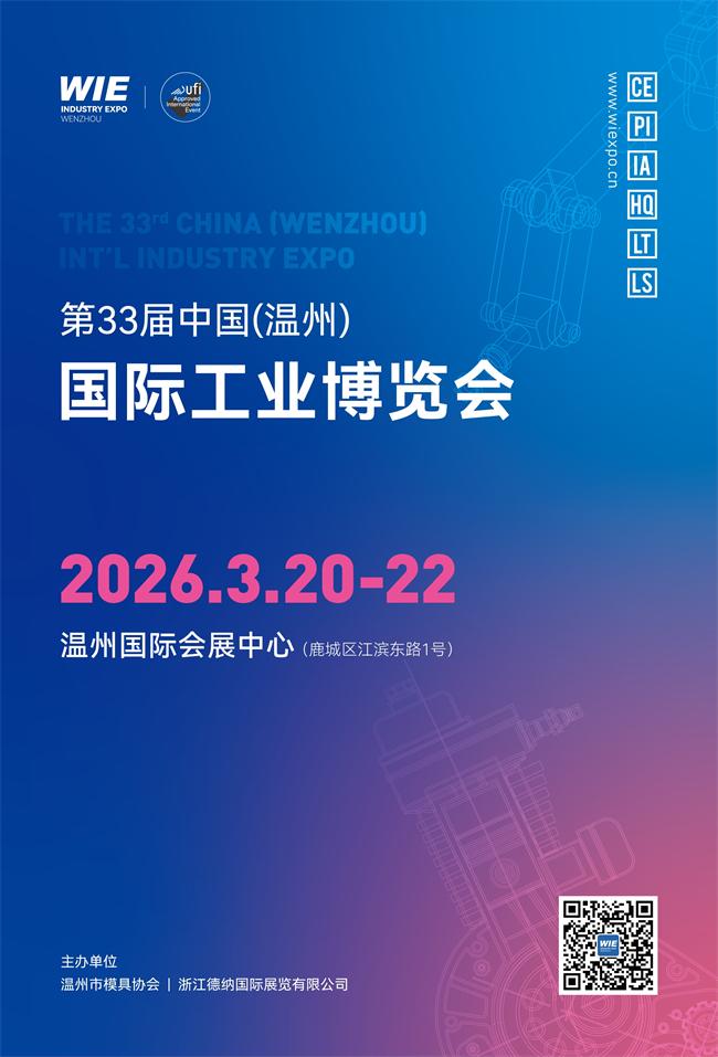 2026ç¬¬33å±æ¸©å·å·¥åä¼æ¨æ¸©å·3ææºåºå±å¤§éç»é¢-01.jpg
