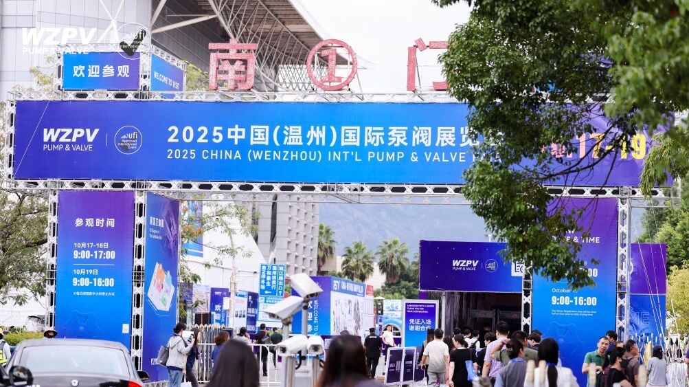 以产业链为核，引温州向世界——第四届中国（温州）国际泵阀展览会10月17日开幕！